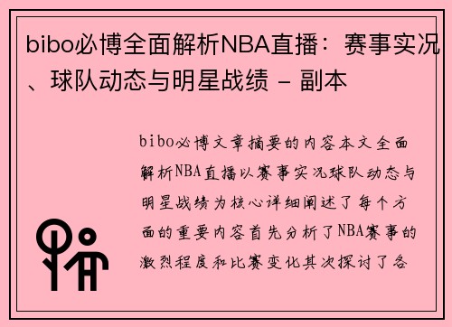 bibo必博全面解析NBA直播：赛事实况、球队动态与明星战绩 - 副本